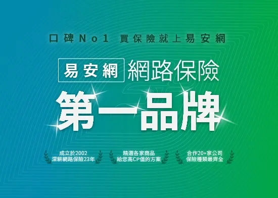 易安網-網路保險第一品牌_首頁rwd