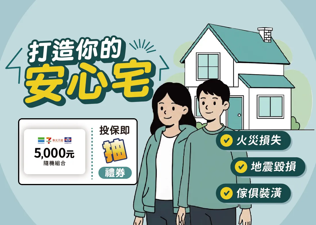 住火險_1100x784