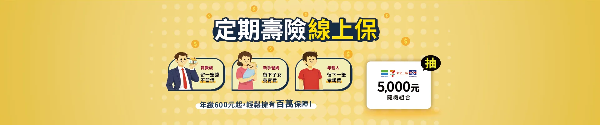 定期壽險_1920x400