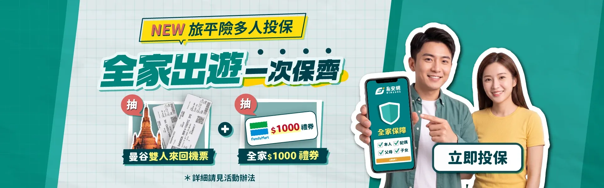 全家投保bnn