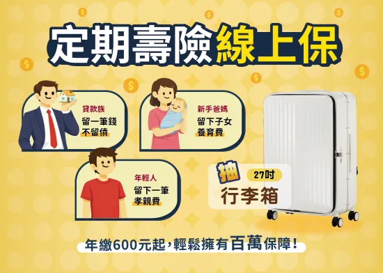 定期壽險1100x784