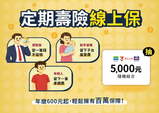 定期壽險_1100x784