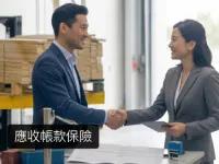應收帳款保險